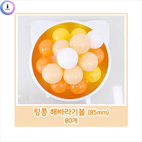 h33 킹콩 해바라기볼 약 80개