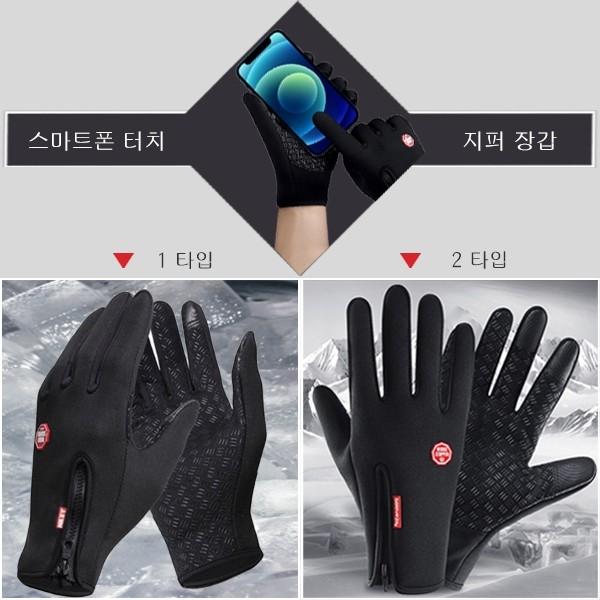 기모안감 방한 지퍼스마트폰터치장갑 방수원단 사은품 판촉물 겨울 겨울장갑 방한장갑