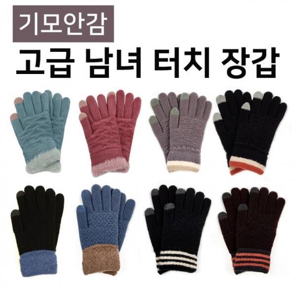 기모안감 프리미엄 스마트폰터치장갑 남녀장갑 사은품 판촉물 방한장갑 겨울