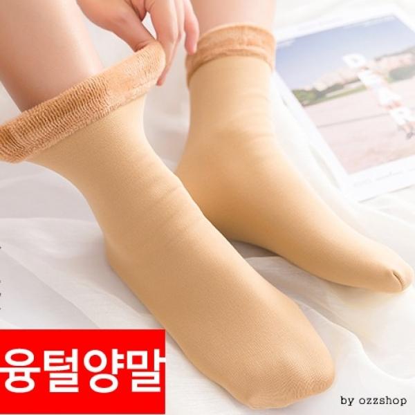 방한양말 기모양말 겨울양말 털양말 융양말