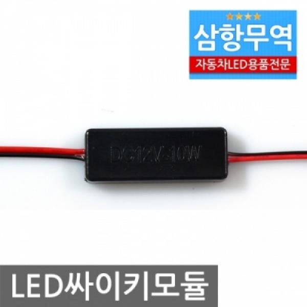 12V 싸이키 점멸모듈