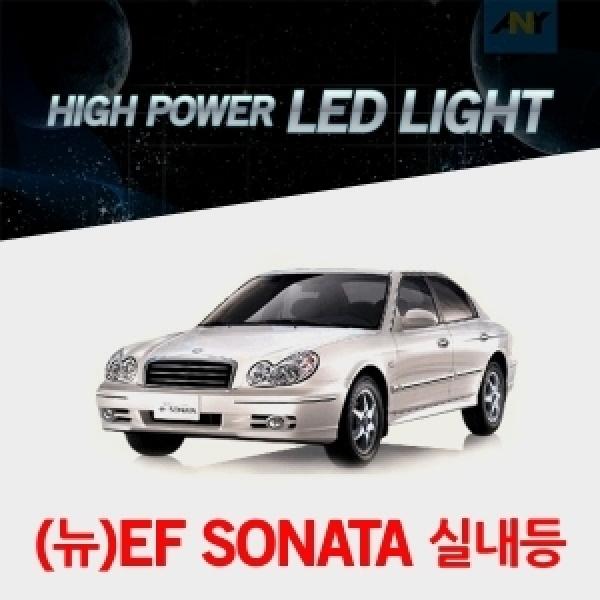 [EF 뉴EF소나타전용] 1:1 교체형 하이파워 LED실내등