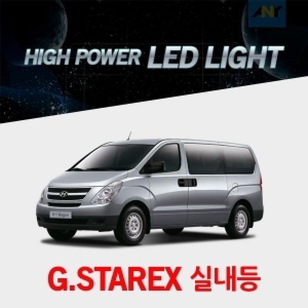 [그랜드스타렉스전용] 1:1 교체형 하이파워 LED실내등