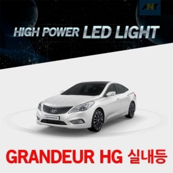 [그랜저HG전용] 1:1 교체형 하이파워 LED실내등
