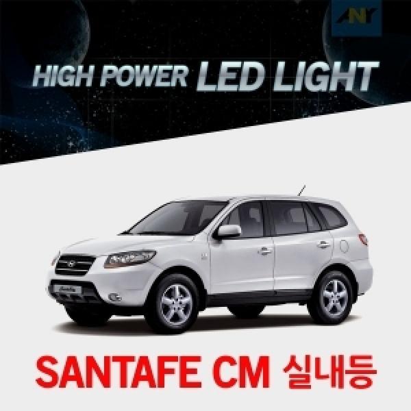 [산타페CM전용] 1:1 교체형 하이파워 LED실내등