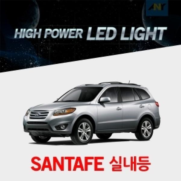 [산타페전용] 1:1 교체형 하이파워 LED실내등
