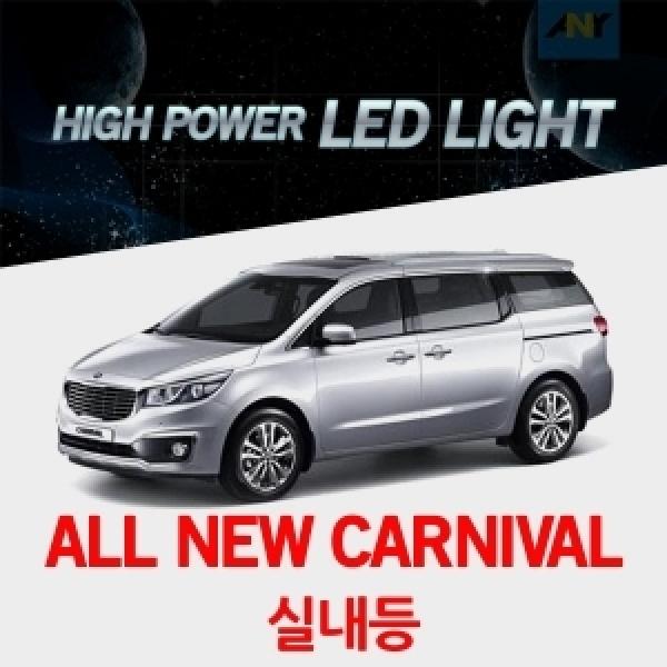 [올뉴카니발전용] 1:1 교체형 하이파워 LED실내등