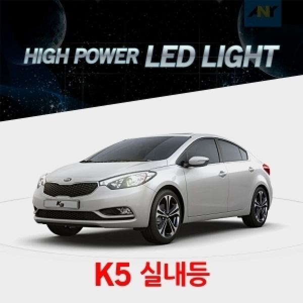 [K5 더뉴K5전용] 1:1 교체형 하이파워 LED실내등