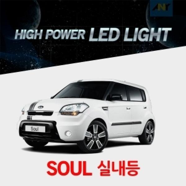 [쏘울전용] 1:1 교체형 하이파워 LED실내등