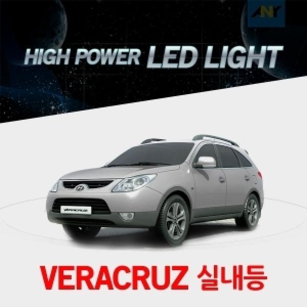 [베라크루즈전용] 1:1 교체형 하이파워 LED실내등