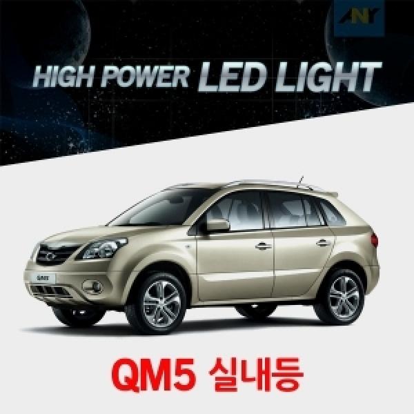 [QM5전용] 1:1 교체형 하이파워 LED실내등