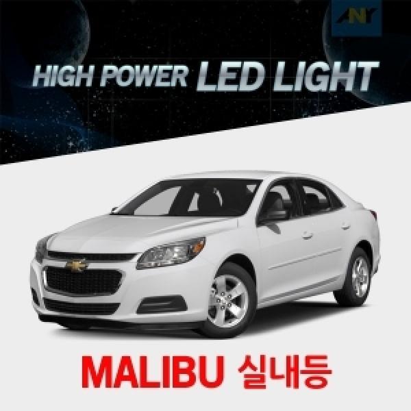 [말리부전용] 1:1 교체형 하이파워 LED실내등