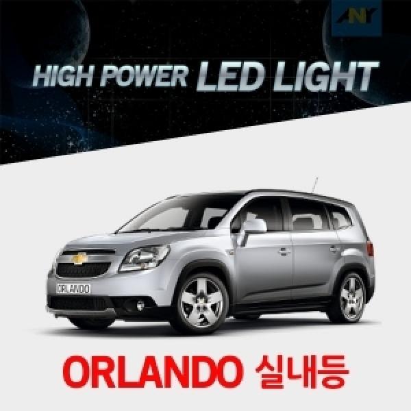 [올란도전용] 1:1 교체형 하이파워 LED실내등