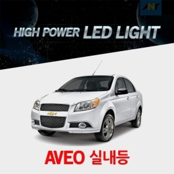[아베오전용] 1:1 교체형 하이파워 LED실내등