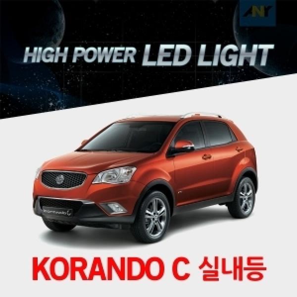[코란도C전용] 1:1 교체형 하이파워 LED실내등