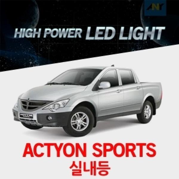 [액티언스포츠전용] 1:1 교체형 하이파워 LED실내등