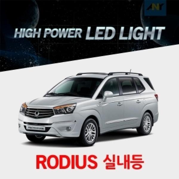 [로디우스전용] 1:1 교체형 하이파워 LED실내등