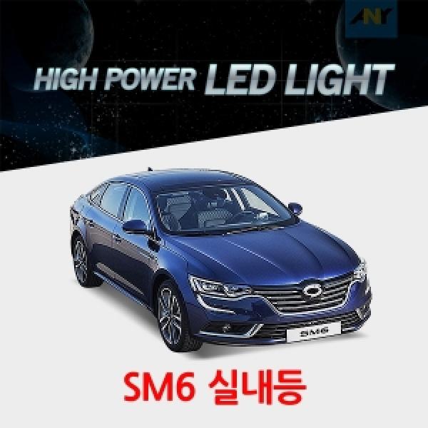 [SM6(PE SE)전용] 1:1 교체형 하이파워 LED실내등