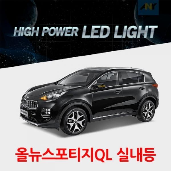 [THE SUV올뉴스포티지QL전용] 1:1 교체형 하이파워 LED실내등