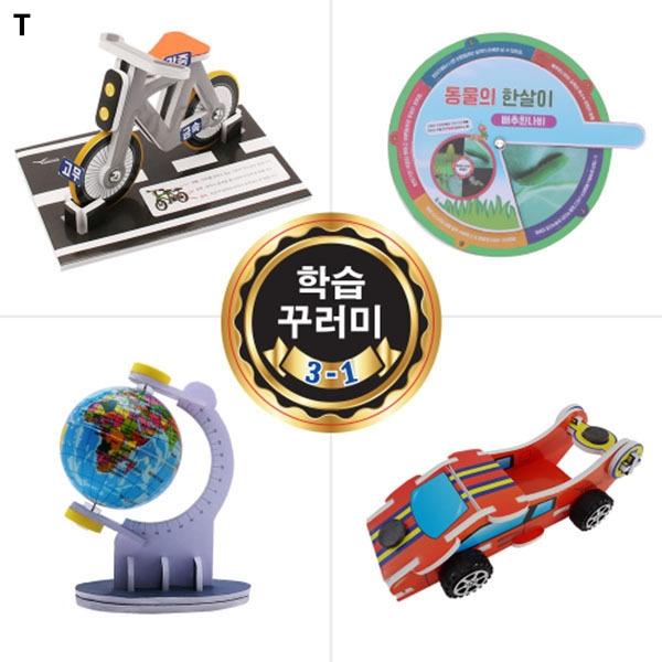 초등학생 학기용과학실험 학습꾸러미 3학년1학기