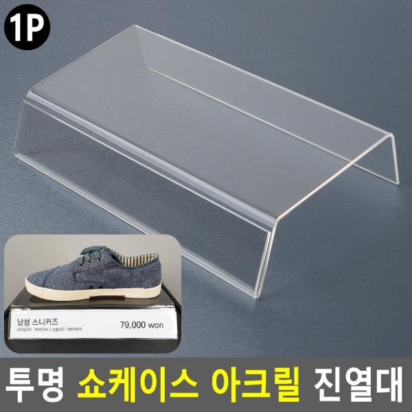 투명 쇼케이스 아크릴 진열대