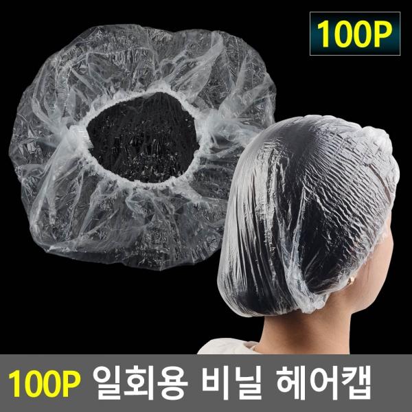 100P 일회용 비닐 헤어캡