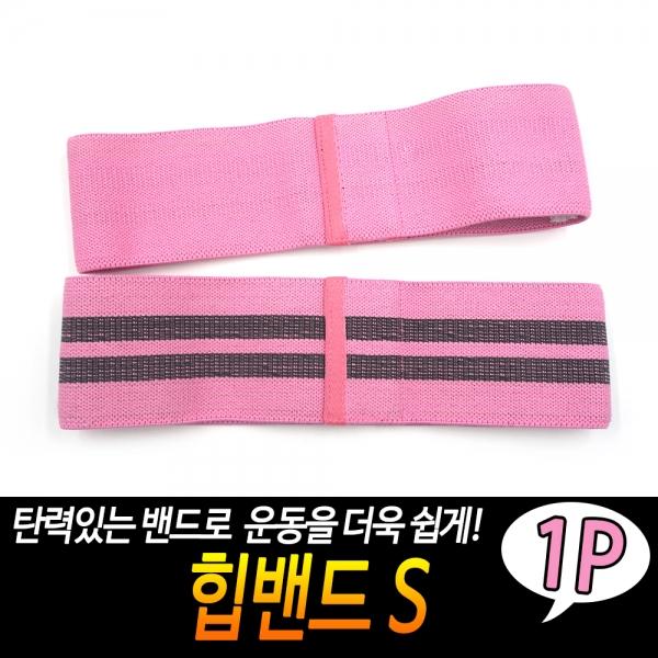 힙밴드 S