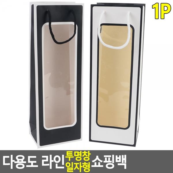 다용도 라인 투명창 일자형 쇼핑백