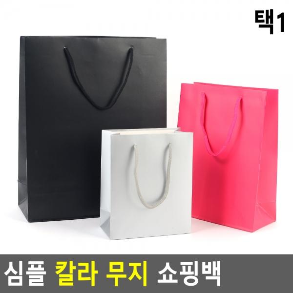 심플 칼라 무지 쇼핑백