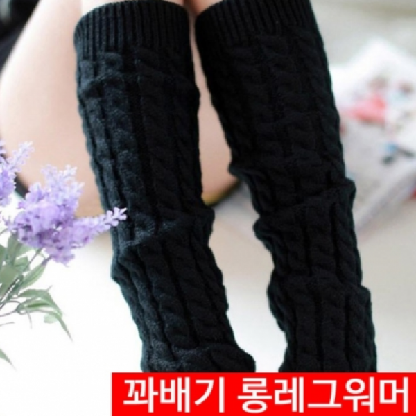 꽈배기롱 레그워머 발토시 니트워머 겨울 다리토시
