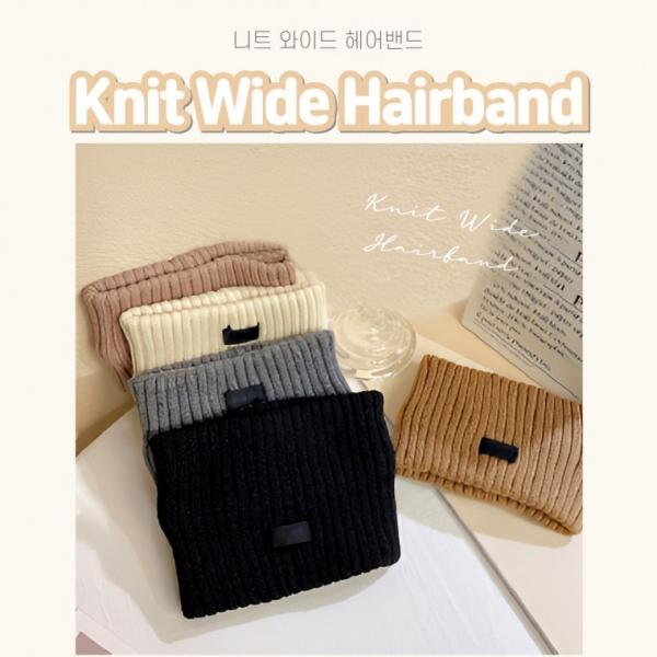 [BBT4] 니트 와이드 헤어밴드 면 겨울 넓은 니트머리띠 머리띠 여자 여성 골지 스포츠