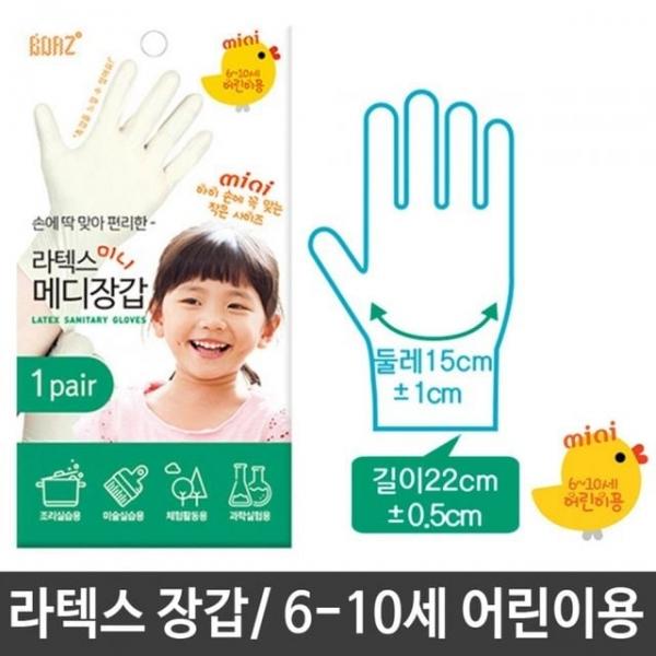 아동 라텍스 니트릴 장갑 요리 과학 어린이 일회용