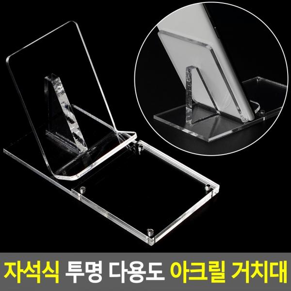 자석식 투명 다용도 아크릴 거치대