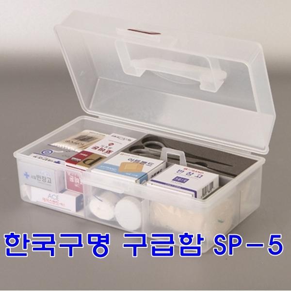한국구명 구급함 SP-5