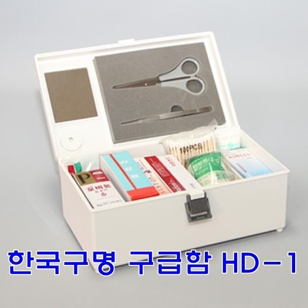 한국구명 구급함 HD-1
