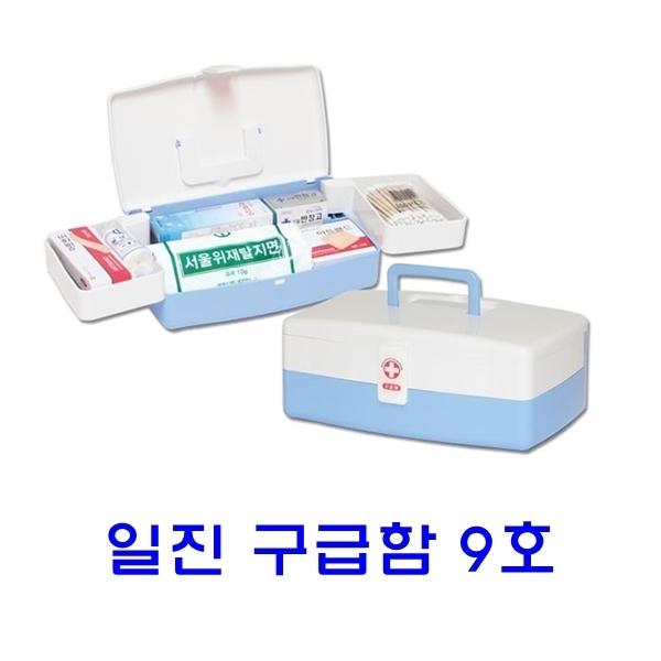 일진 구급함 9호