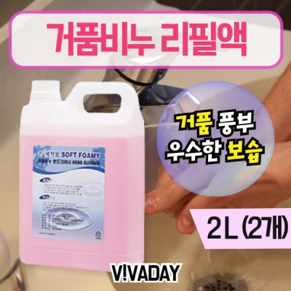 SD 거품비누 리필액 2L 2개