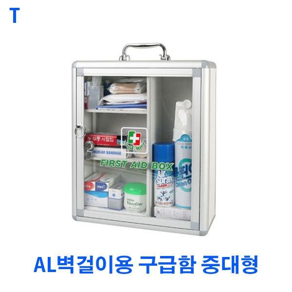 AL벽걸이용 구급함 중대형