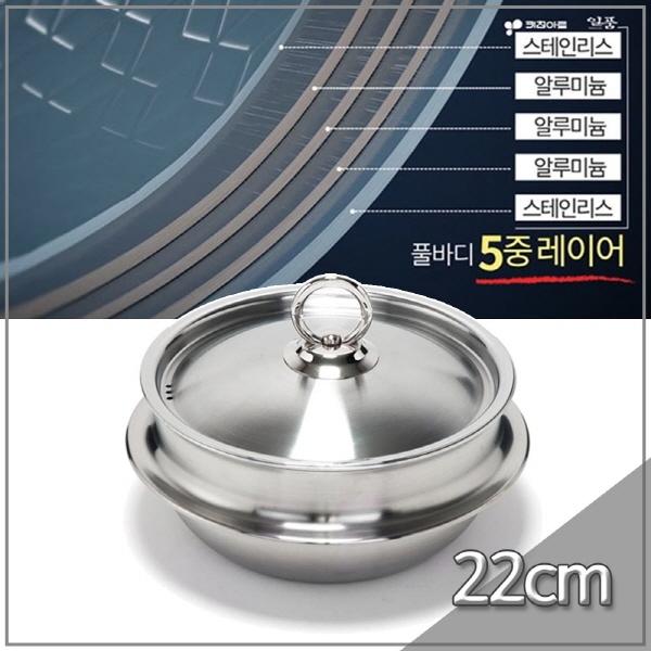 키친아트 냄비 일품 5중 엠보 가마솥 22cm