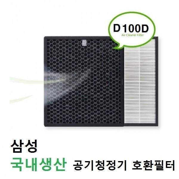 삼성 공기청정기필터 호환 D100D AX60K5581WFD 국산