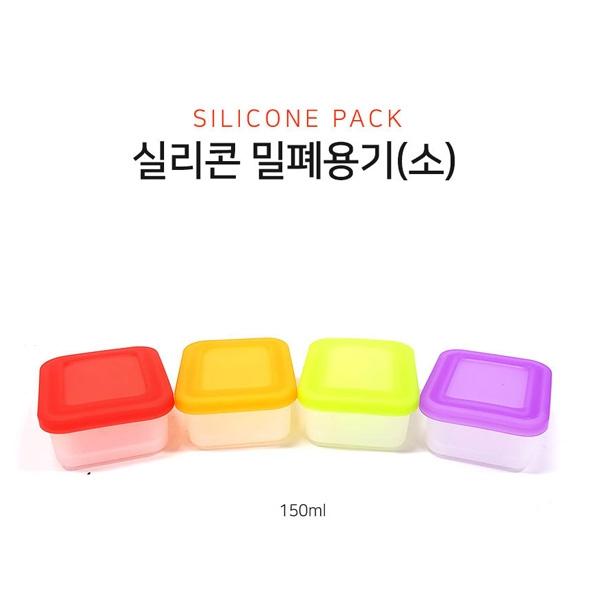 MY 국산 파스텔 실리콘밀폐용기 (소150ml) 색상랜덤