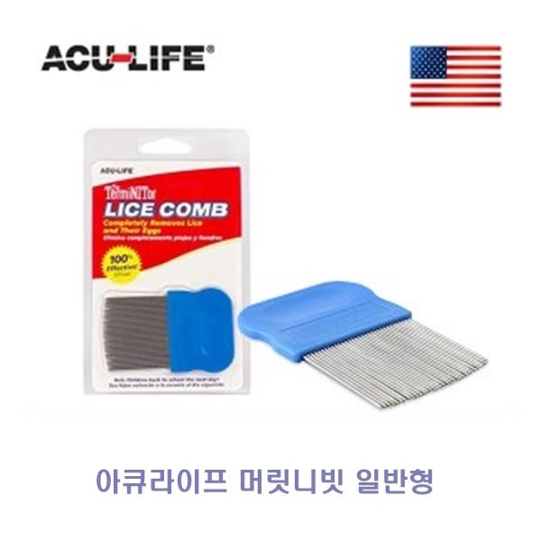 아큐라이프 머릿니빗 일반형