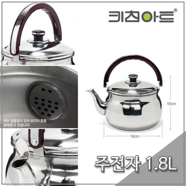 키친아트 주전자 퀸 클래식 주전자 1.8L