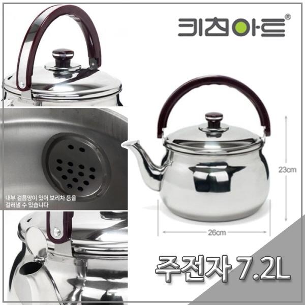 키친아트 주전자 퀸 클래식 주전자 7.2L