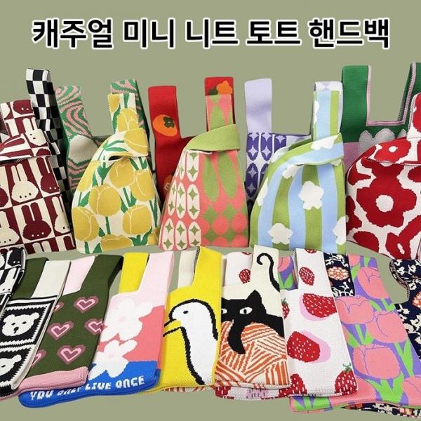 [월드온]캐주얼 미니백 니트백 토트백 핸드백 데일리 가방 패브릭 손가방 파우치 다양하고 귀여운 디자인