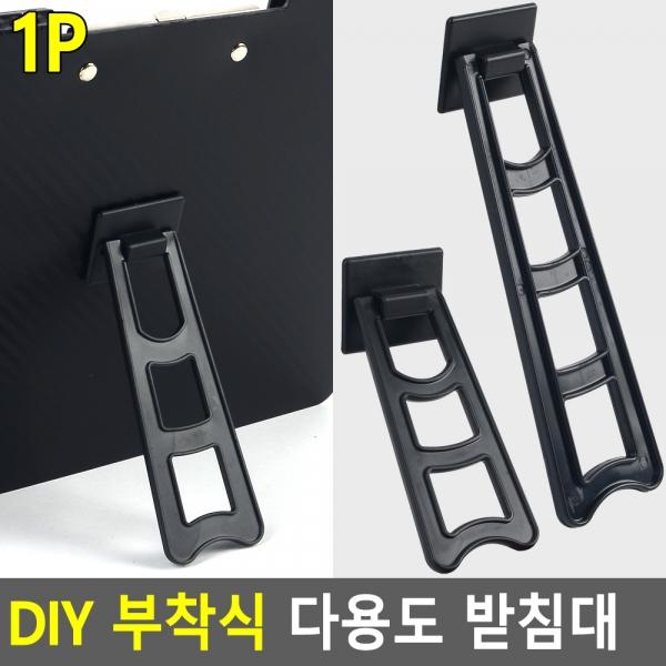 DIY 부착식 다용도 받침대