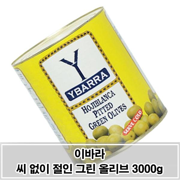 이바라 씨 없이 절인 그린올리브 3000g 아삭한 올리브