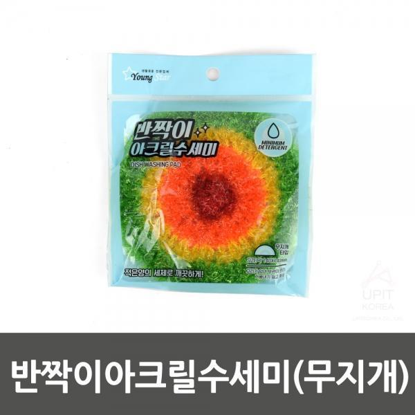 반짝이아크릴수세미(무지개)_7499