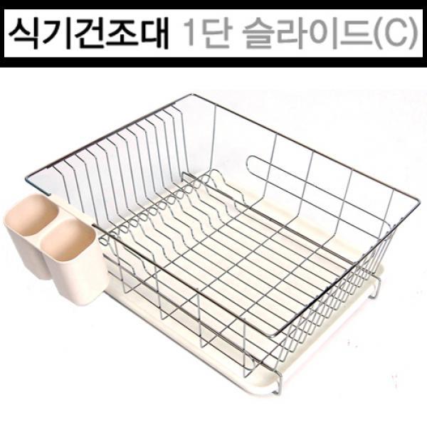리빙나이스 식기건조대 1단 슬라이드(C형)]