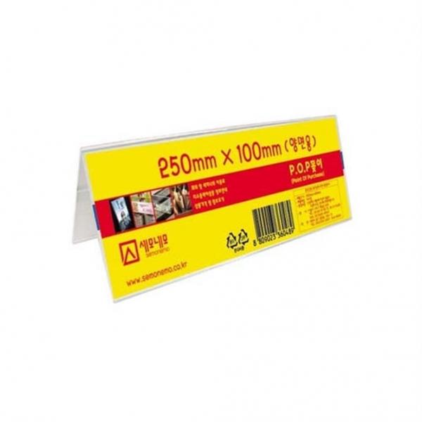 양면POP꽂이 V-2510
